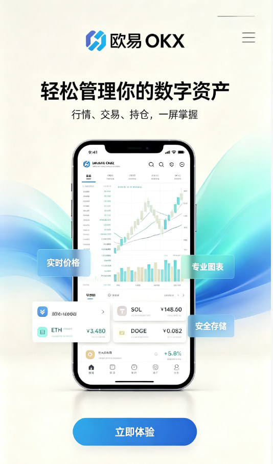 欧交易所app官网下载安全平台介绍配图